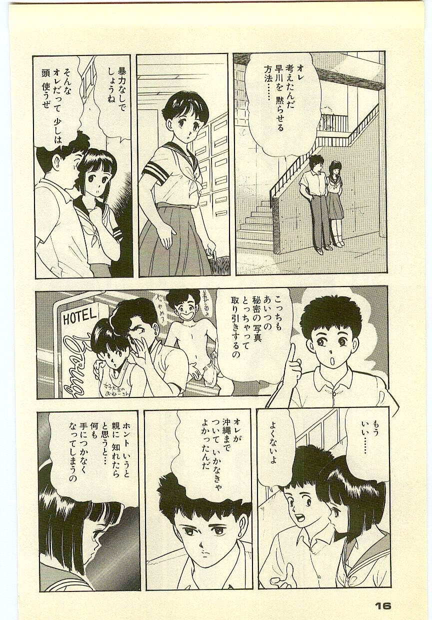 Mahou o Shinjirukai? 2 - Page 15
