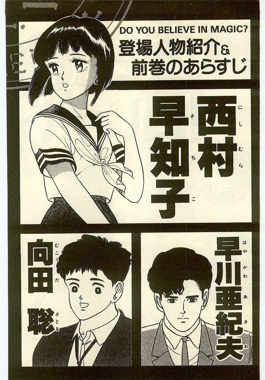 Mahou o Shinjirukai? 2 - Page 3
