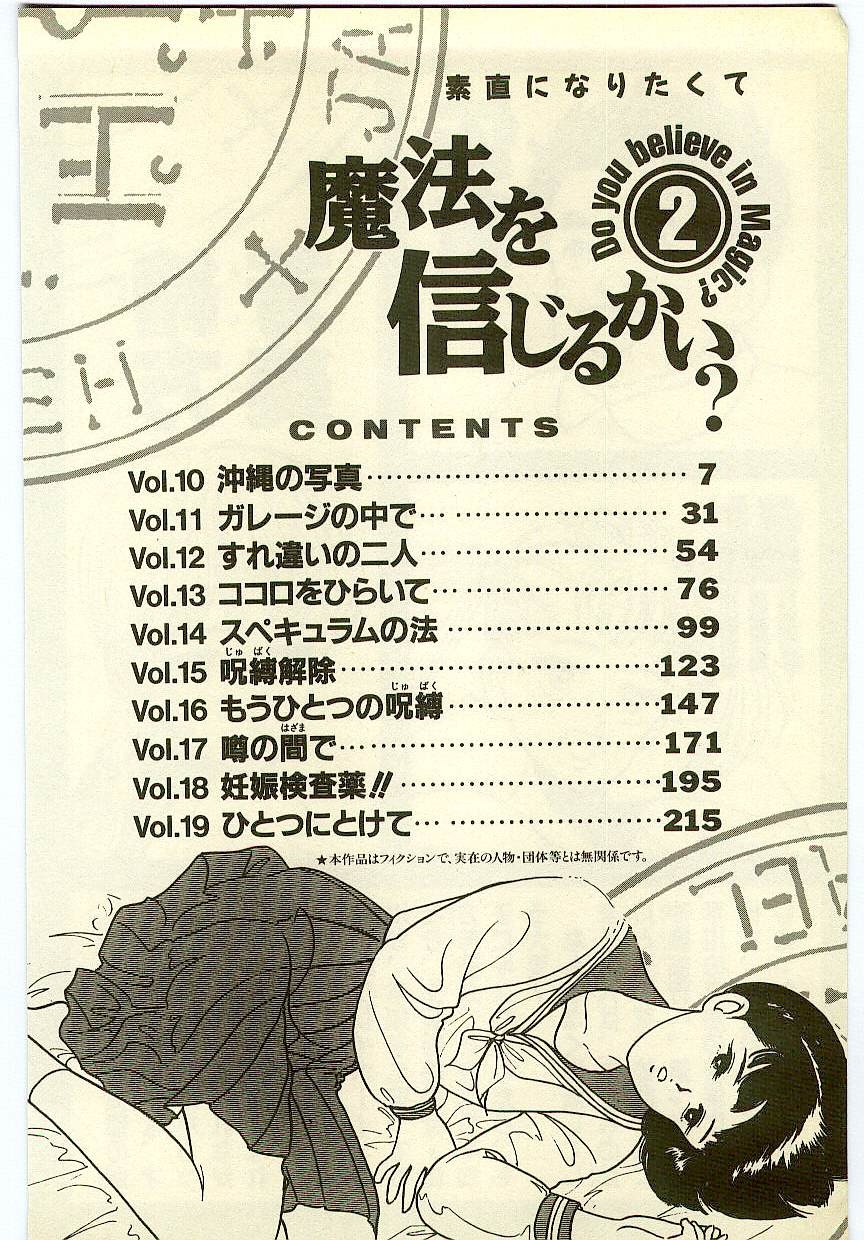 Mahou o Shinjirukai? 2 - Page 5