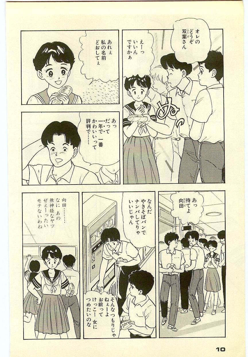 Mahou o Shinjirukai? 2 - Page 9