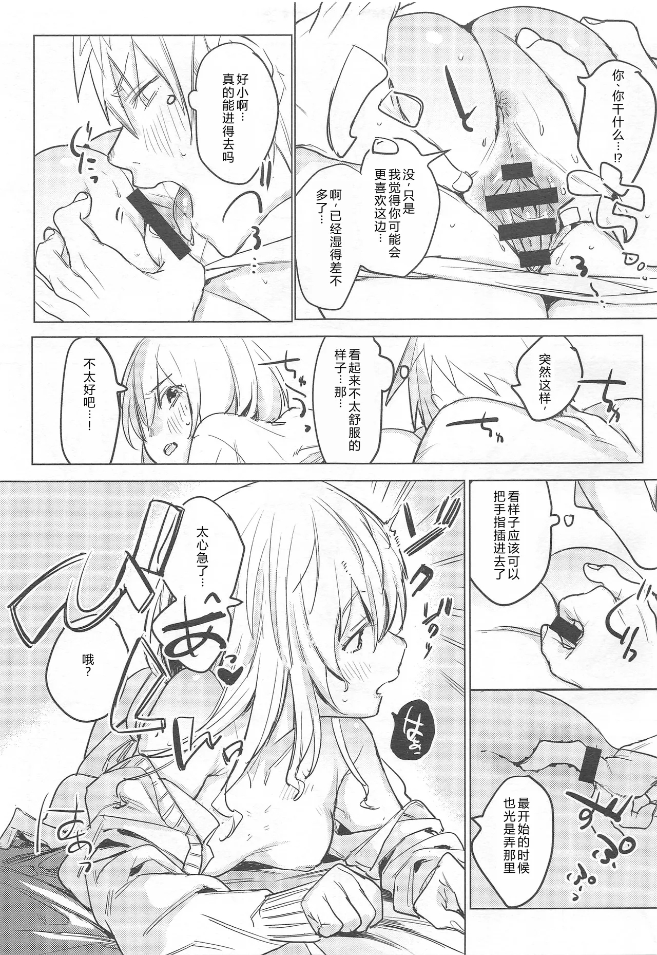 Jidori Kanojo | 自拍女友 - Page 15