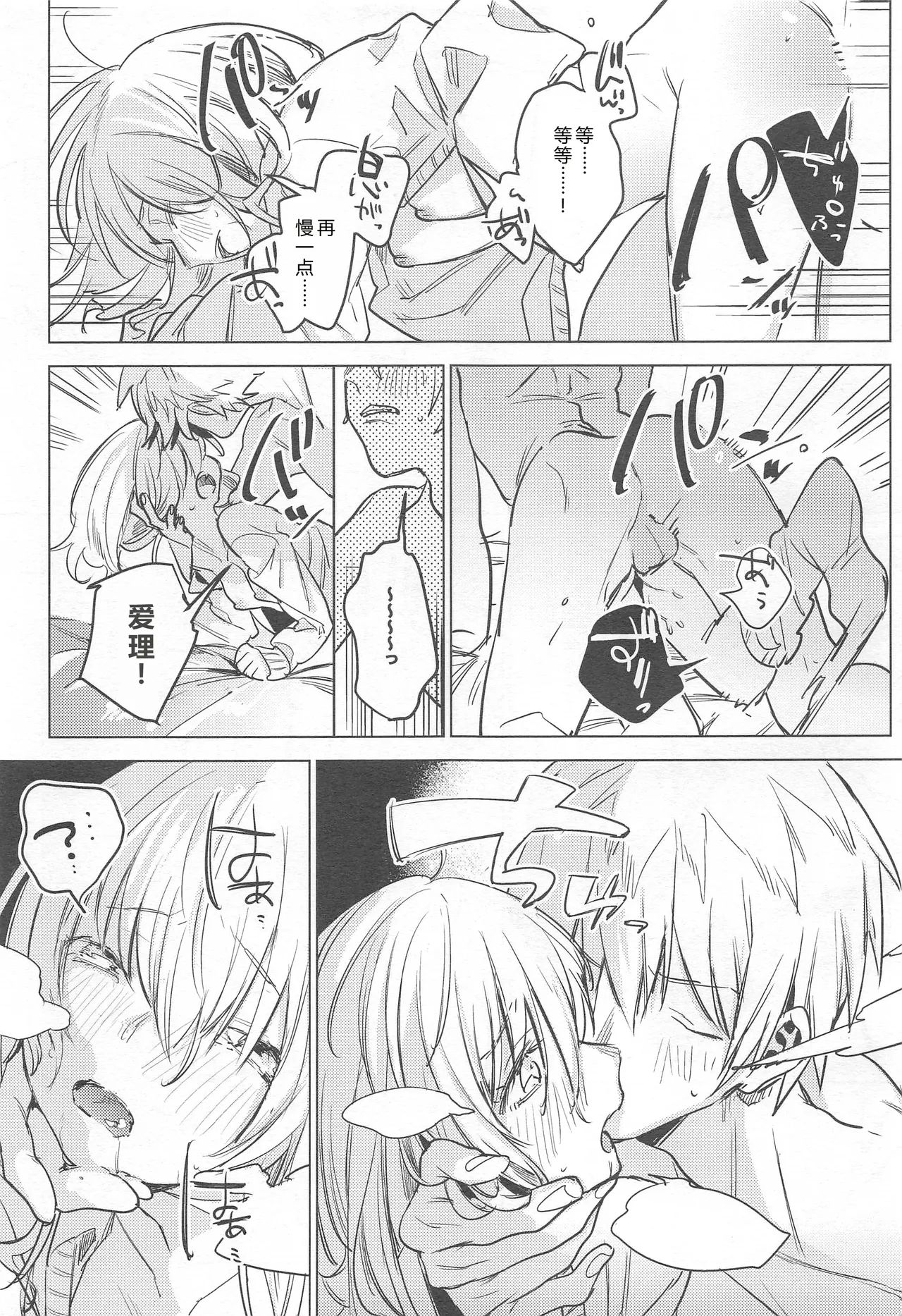 Jidori Kanojo | 自拍女友 - Page 21
