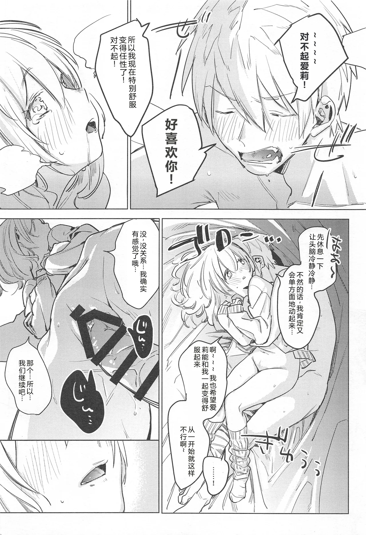 Jidori Kanojo | 自拍女友 - Page 22