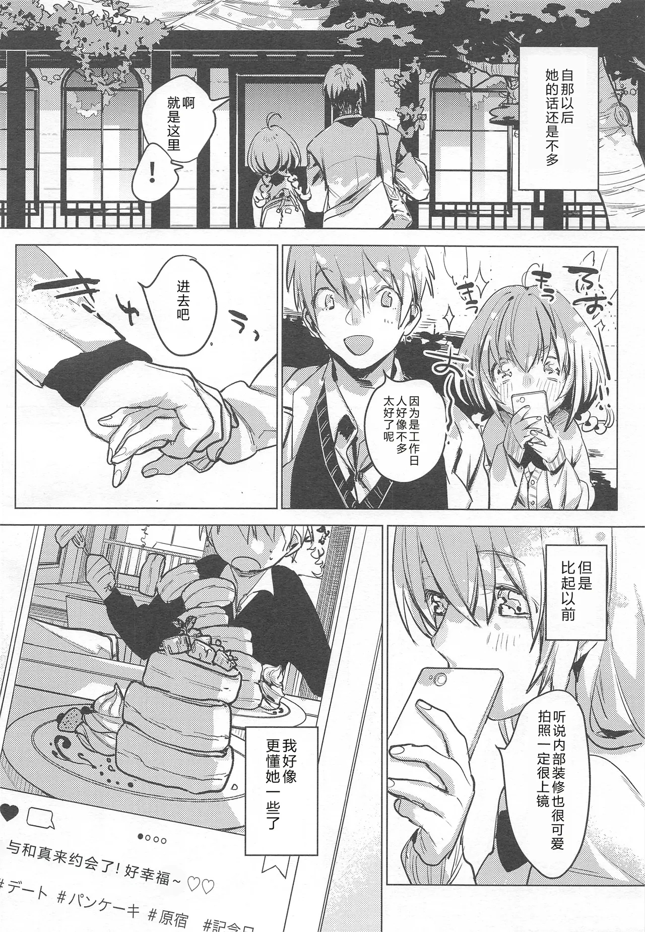 Jidori Kanojo | 自拍女友 - Page 28