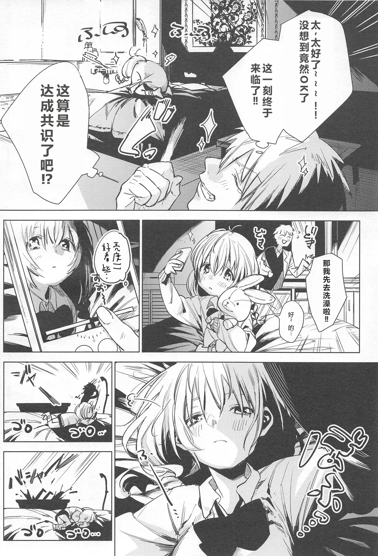 Jidori Kanojo | 自拍女友 - Page 4