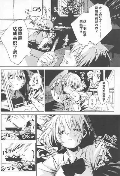 Jidori Kanojo | 自拍女友 4