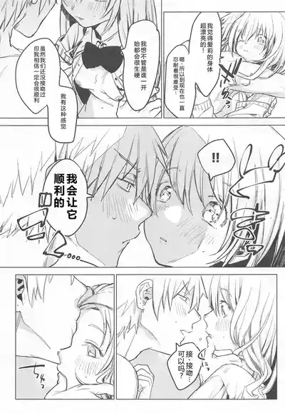 Jidori Kanojo | 自拍女友 9