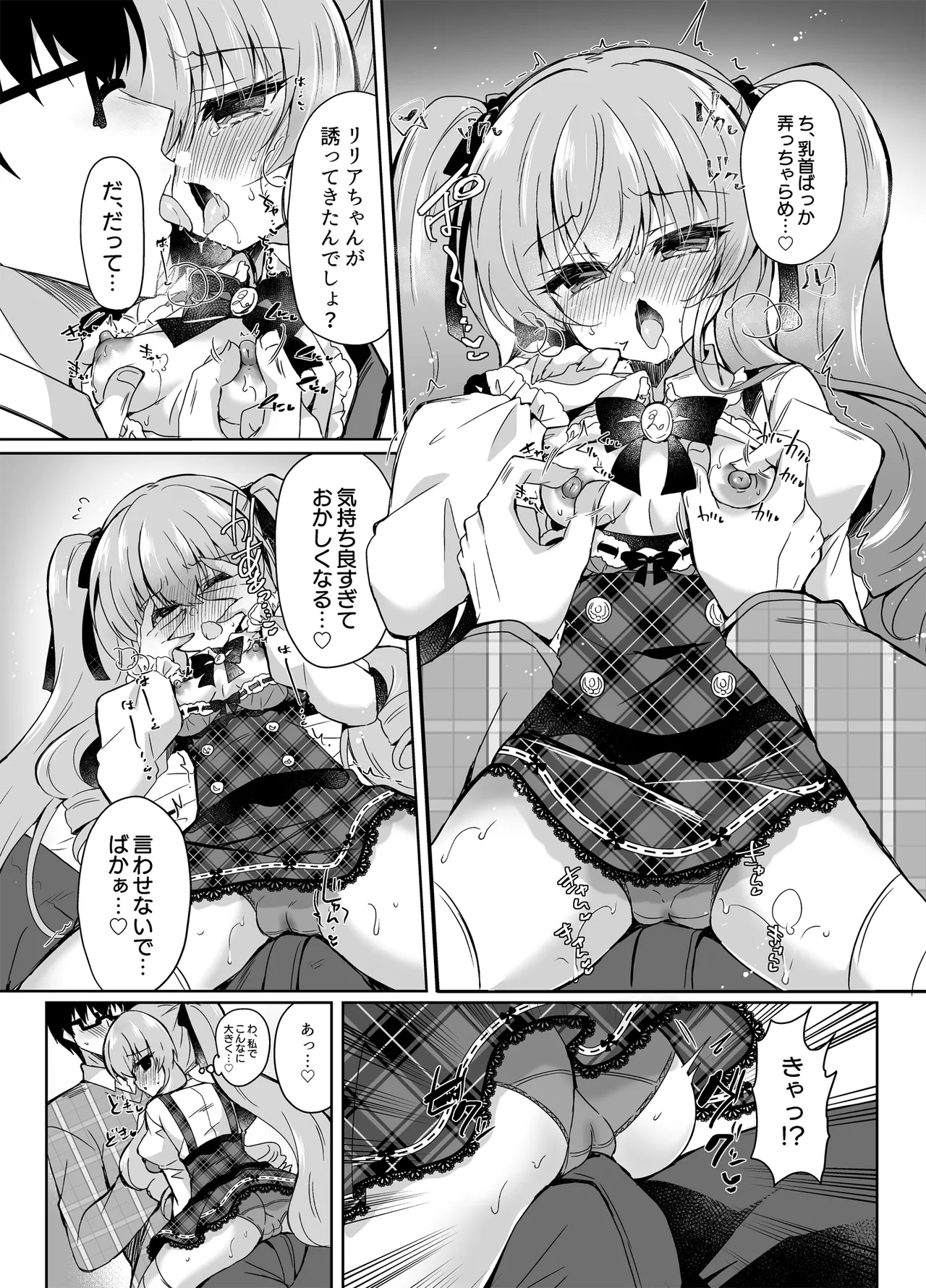 ショコラ×カノジョ〜ツンデレ彼女がチョコを食べたら…〜 - Page 10
