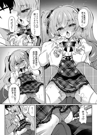 ショコラ×カノジョ〜ツンデレ彼女がチョコを食べたら…〜 10