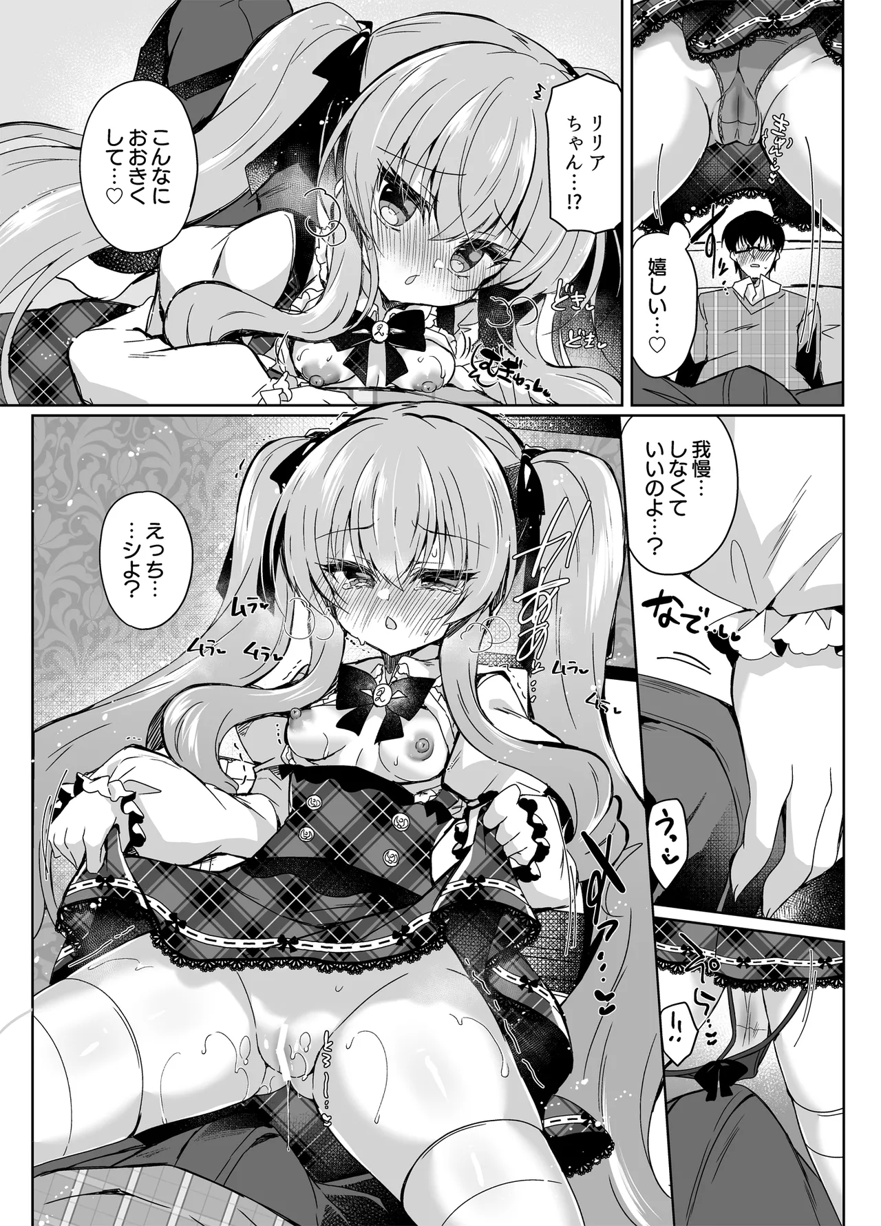 ショコラ×カノジョ〜ツンデレ彼女がチョコを食べたら…〜 - Page 11