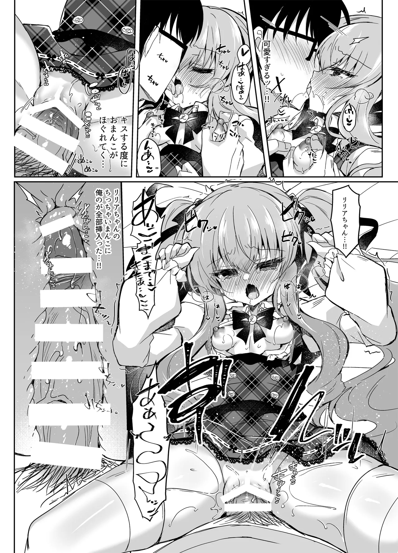 ショコラ×カノジョ〜ツンデレ彼女がチョコを食べたら…〜 - Page 13