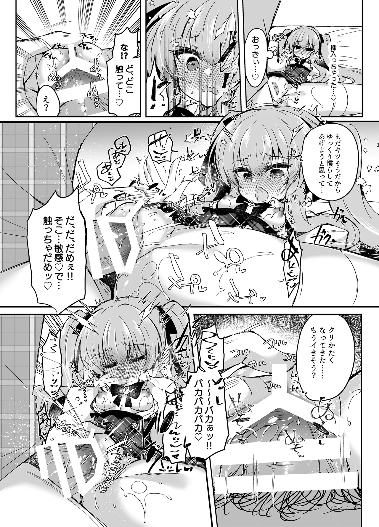 ショコラ×カノジョ〜ツンデレ彼女がチョコを食べたら…〜 - Page 14