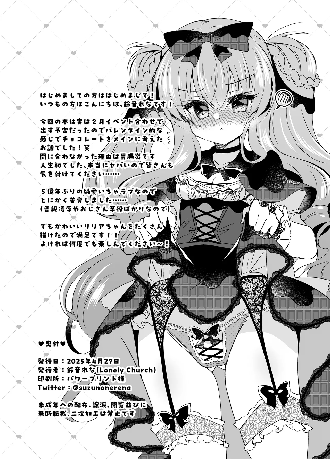 ショコラ×カノジョ〜ツンデレ彼女がチョコを食べたら…〜 - Page 20