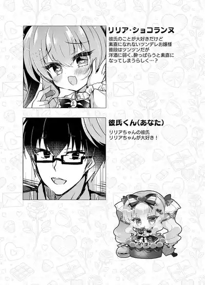 ショコラ×カノジョ〜ツンデレ彼女がチョコを食べたら…〜 2