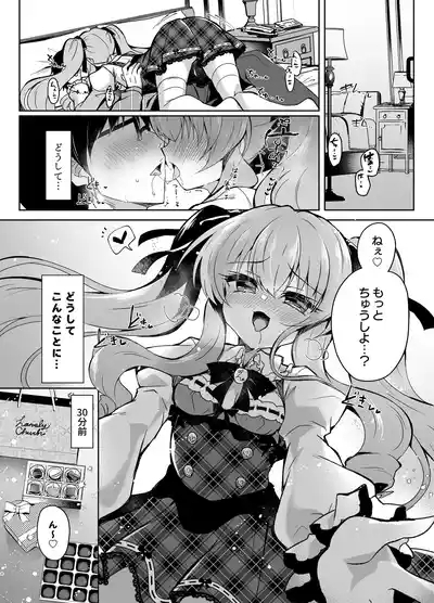 ショコラ×カノジョ〜ツンデレ彼女がチョコを食べたら…〜 3