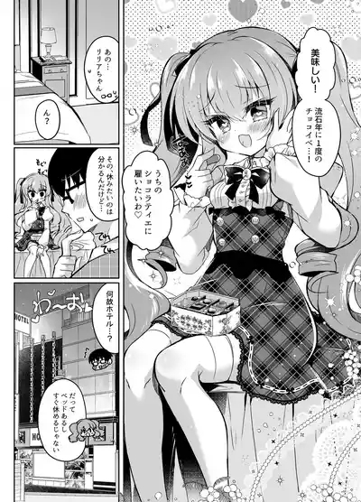 ショコラ×カノジョ〜ツンデレ彼女がチョコを食べたら…〜 4
