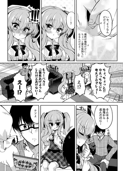 ショコラ×カノジョ〜ツンデレ彼女がチョコを食べたら…〜 5