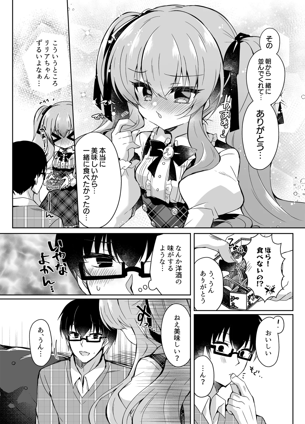 ショコラ×カノジョ〜ツンデレ彼女がチョコを食べたら…〜 - Page 6