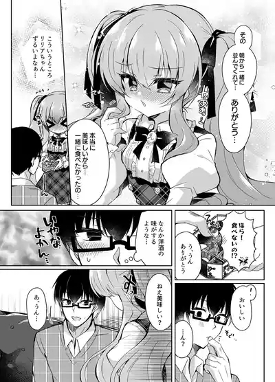 ショコラ×カノジョ〜ツンデレ彼女がチョコを食べたら…〜 6