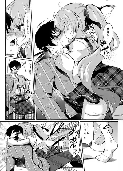 ショコラ×カノジョ〜ツンデレ彼女がチョコを食べたら…〜 7