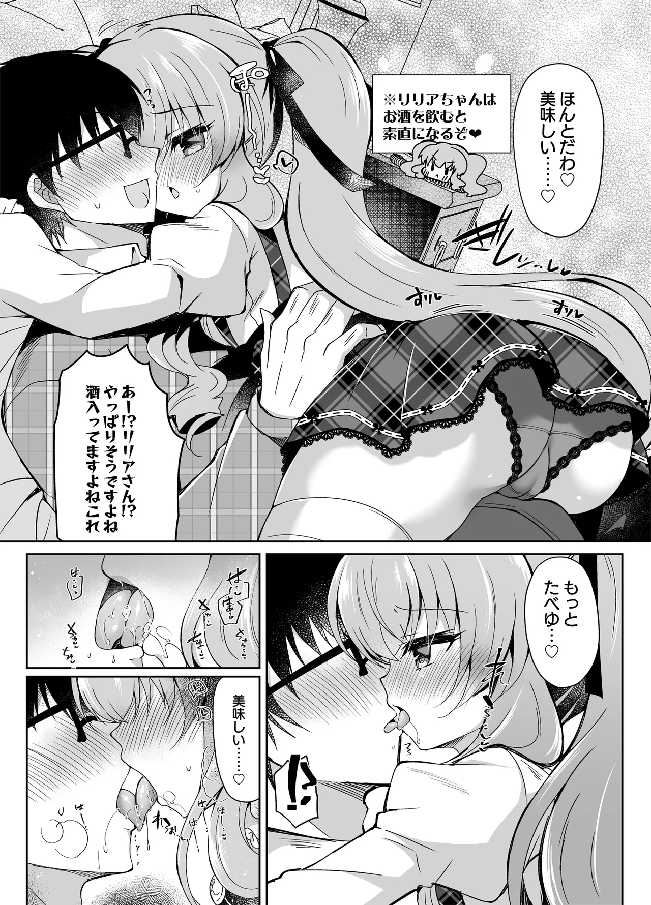 ショコラ×カノジョ〜ツンデレ彼女がチョコを食べたら…〜 - Page 8