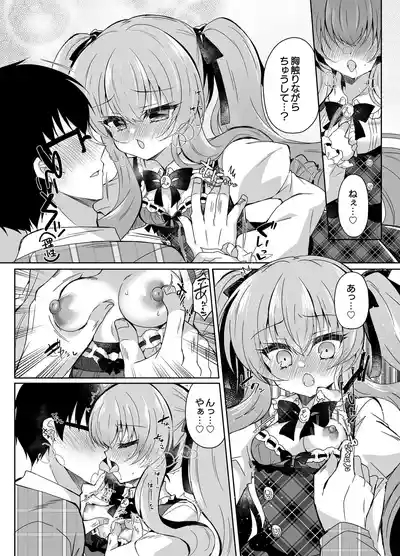 ショコラ×カノジョ〜ツンデレ彼女がチョコを食べたら…〜 9