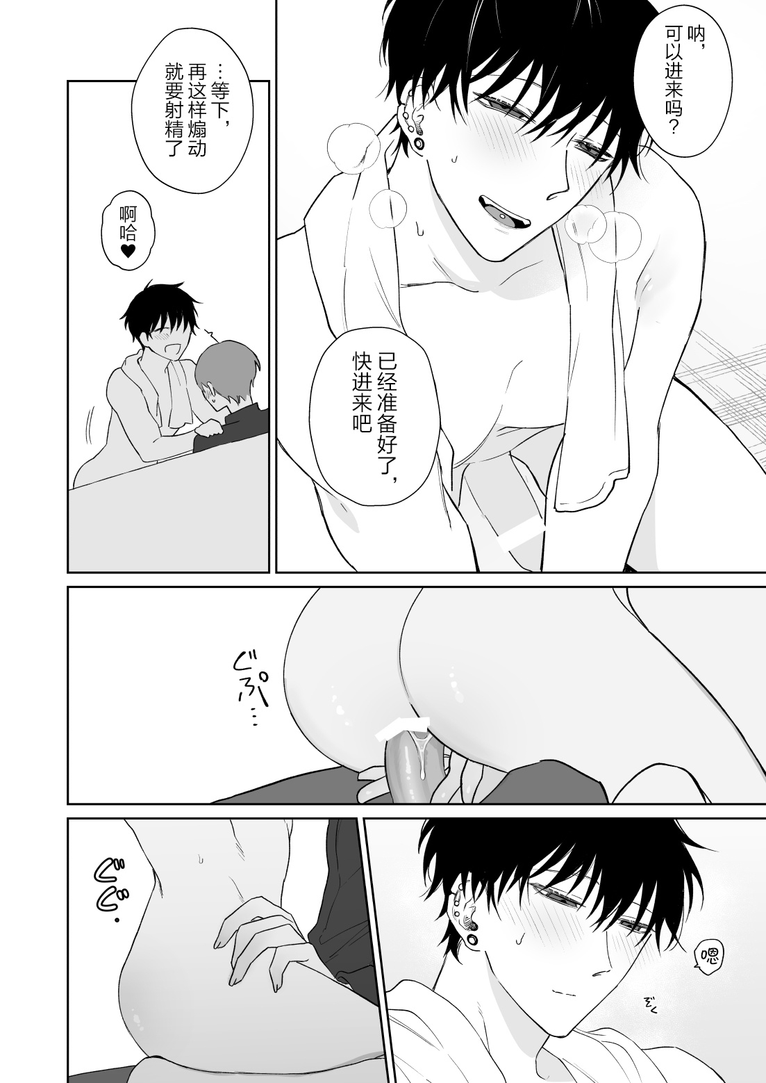 Zutto Zutto Issho ni Ite. - Page 10