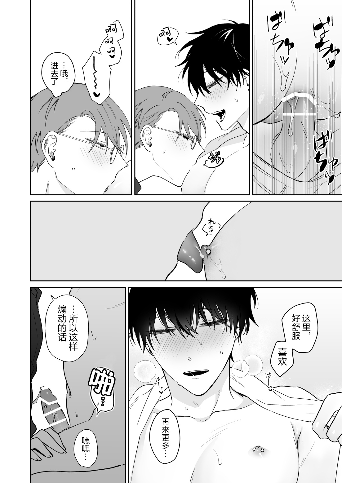 Zutto Zutto Issho ni Ite. - Page 12