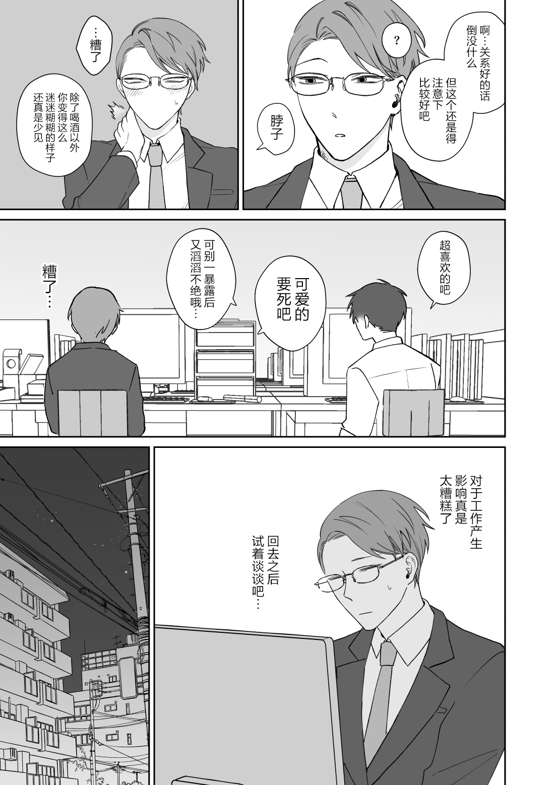 Zutto Zutto Issho ni Ite. - Page 15