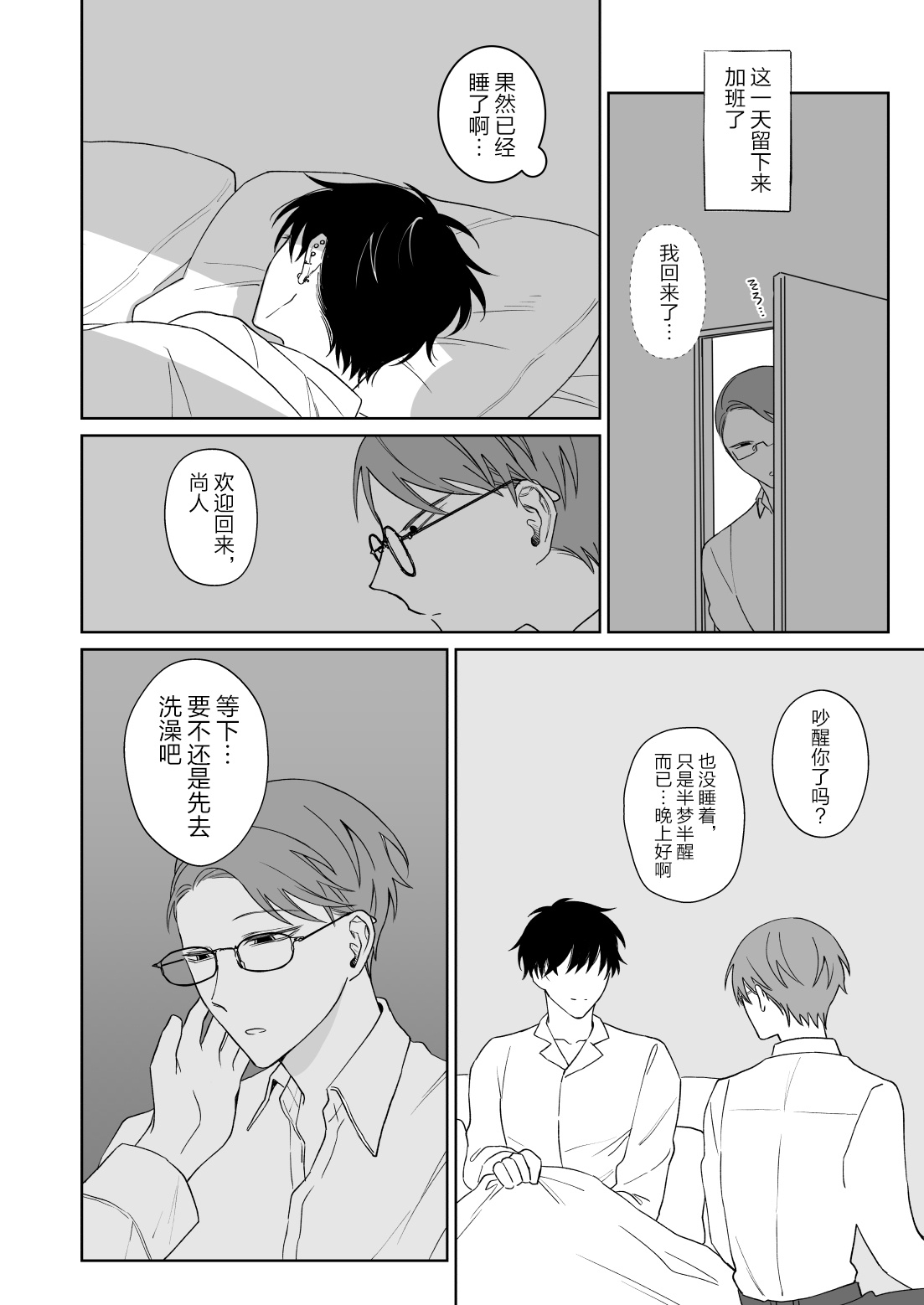 Zutto Zutto Issho ni Ite. - Page 16