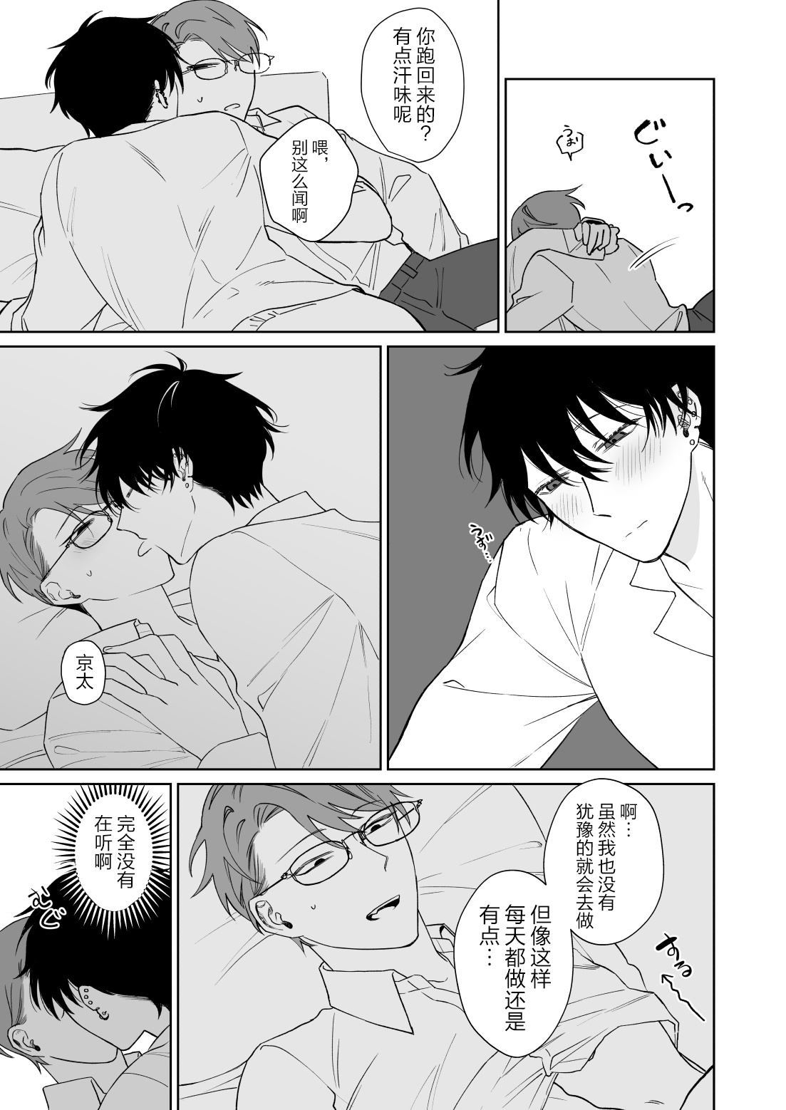 Zutto Zutto Issho ni Ite. - Page 17