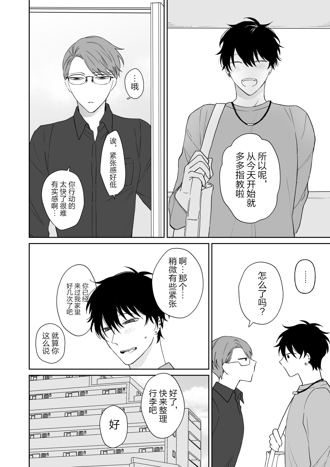 Zutto Zutto Issho ni Ite. - Page 4