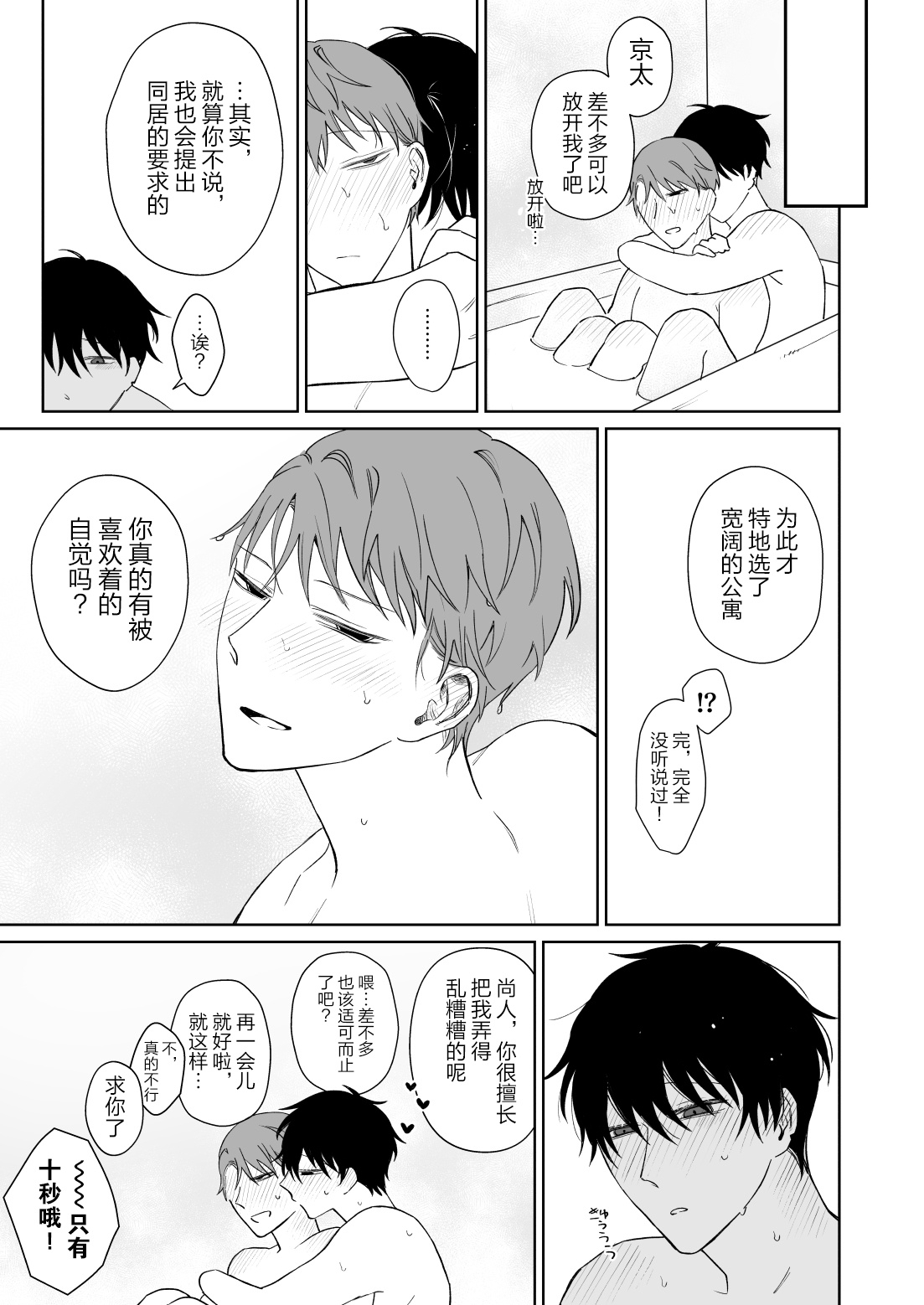 Zutto Zutto Issho ni Ite. - Page 47