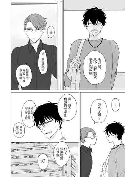 Zutto Zutto Issho ni Ite. 4