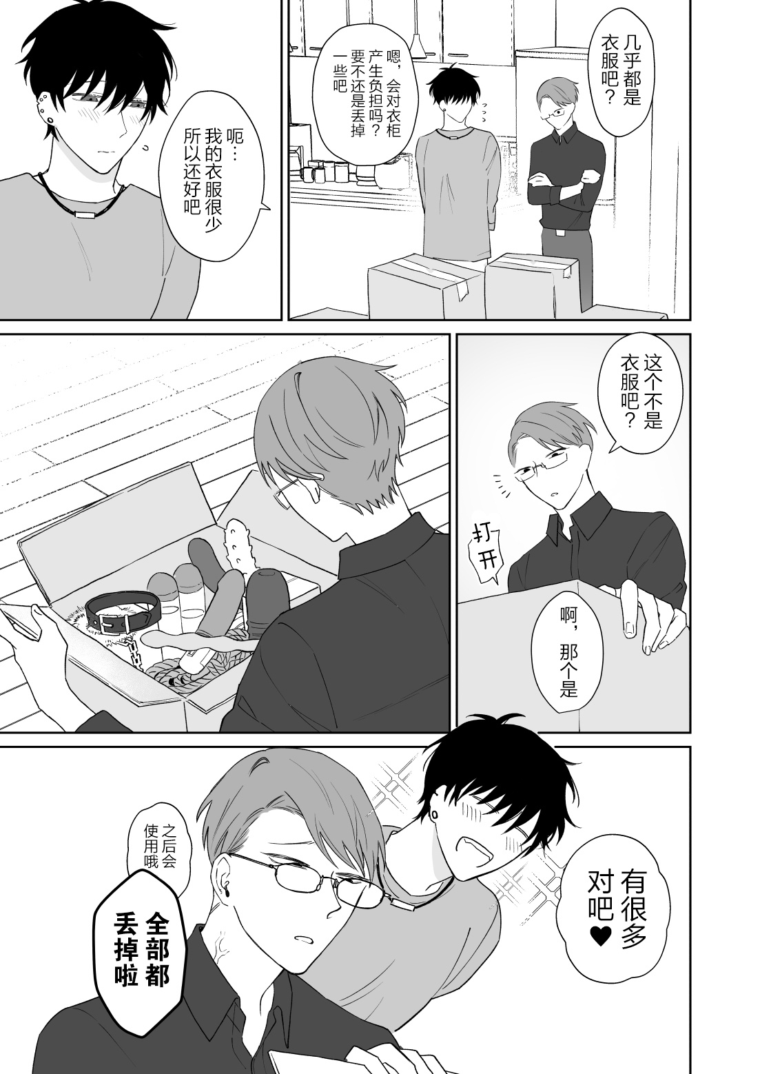 Zutto Zutto Issho ni Ite. - Page 5
