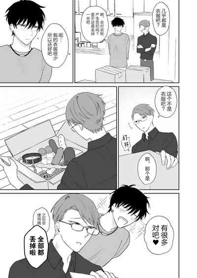 Zutto Zutto Issho ni Ite. 5