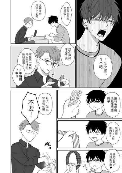 Zutto Zutto Issho ni Ite. 6