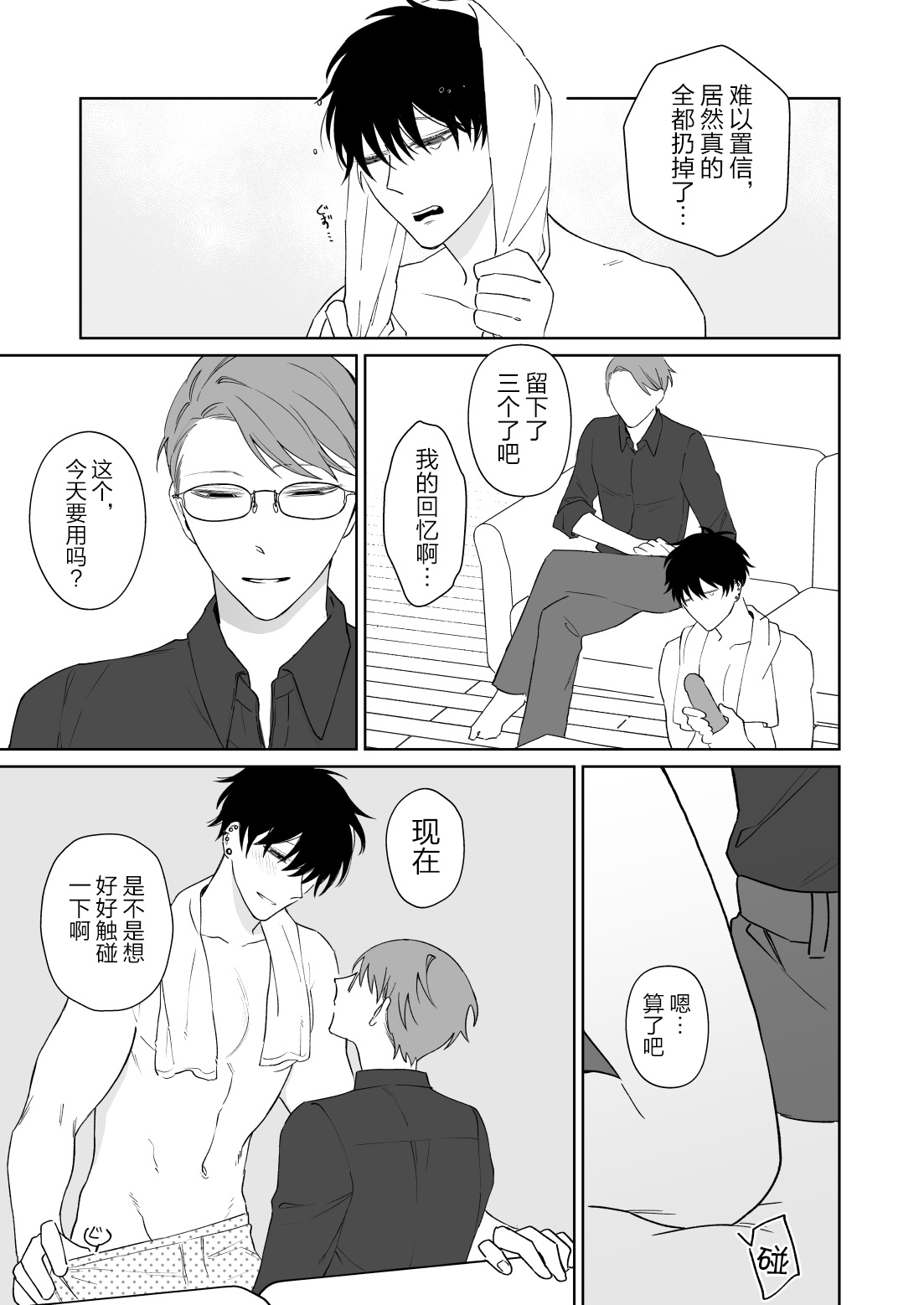 Zutto Zutto Issho ni Ite. - Page 7