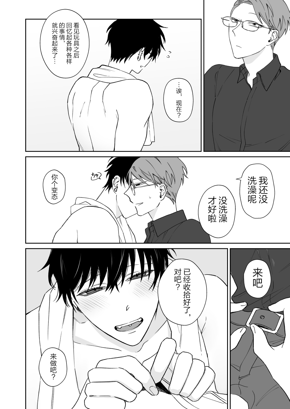 Zutto Zutto Issho ni Ite. - Page 8