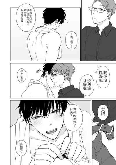 Zutto Zutto Issho ni Ite. 8