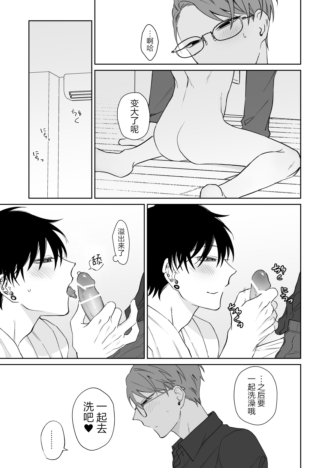 Zutto Zutto Issho ni Ite. - Page 9