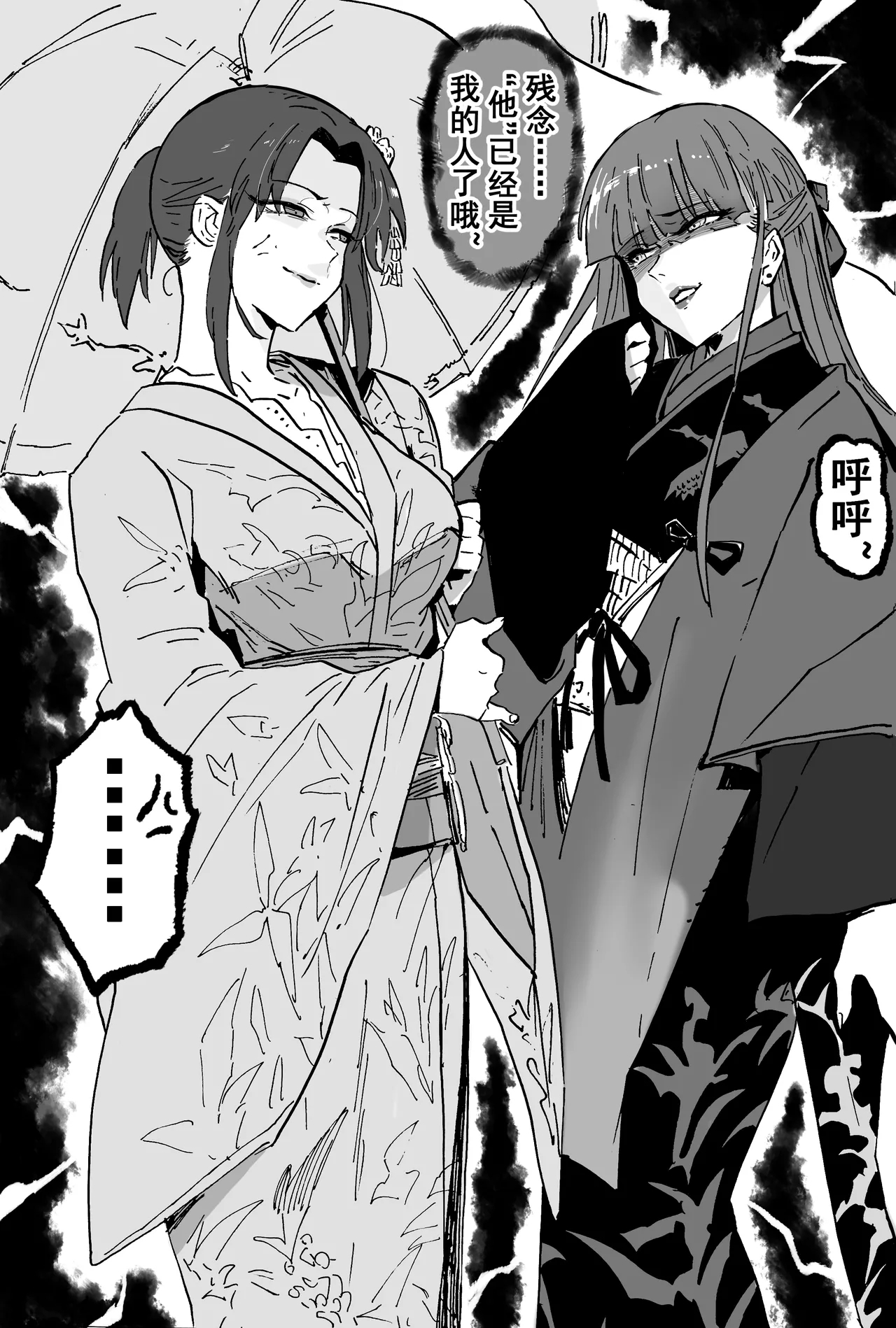 《魔眼之争》 - Page 3