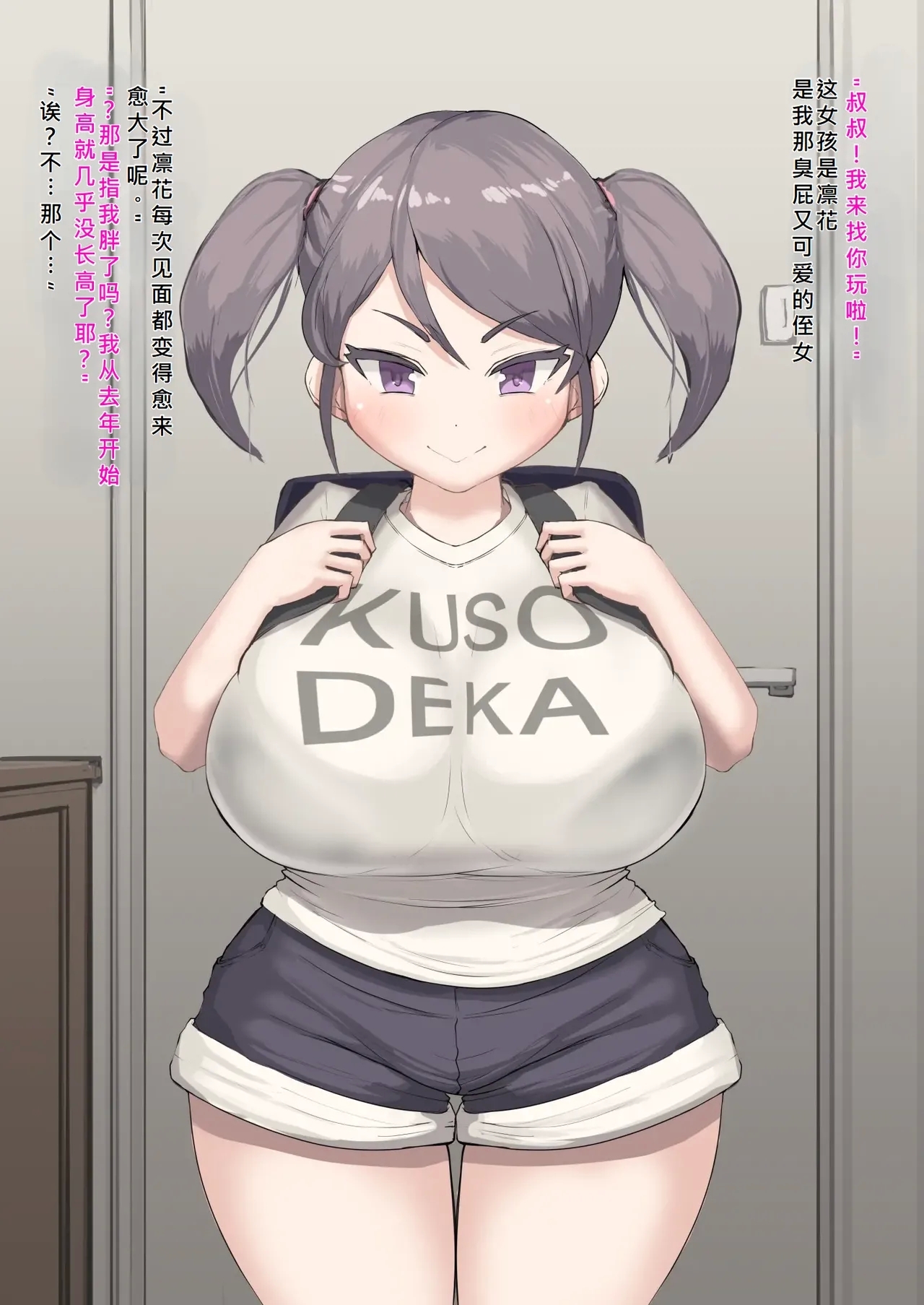 Oji23|爱胸部的舅舅和他的超乳侄女 - Page 1