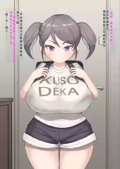 Oji23|爱胸部的舅舅和他的超乳侄女 1