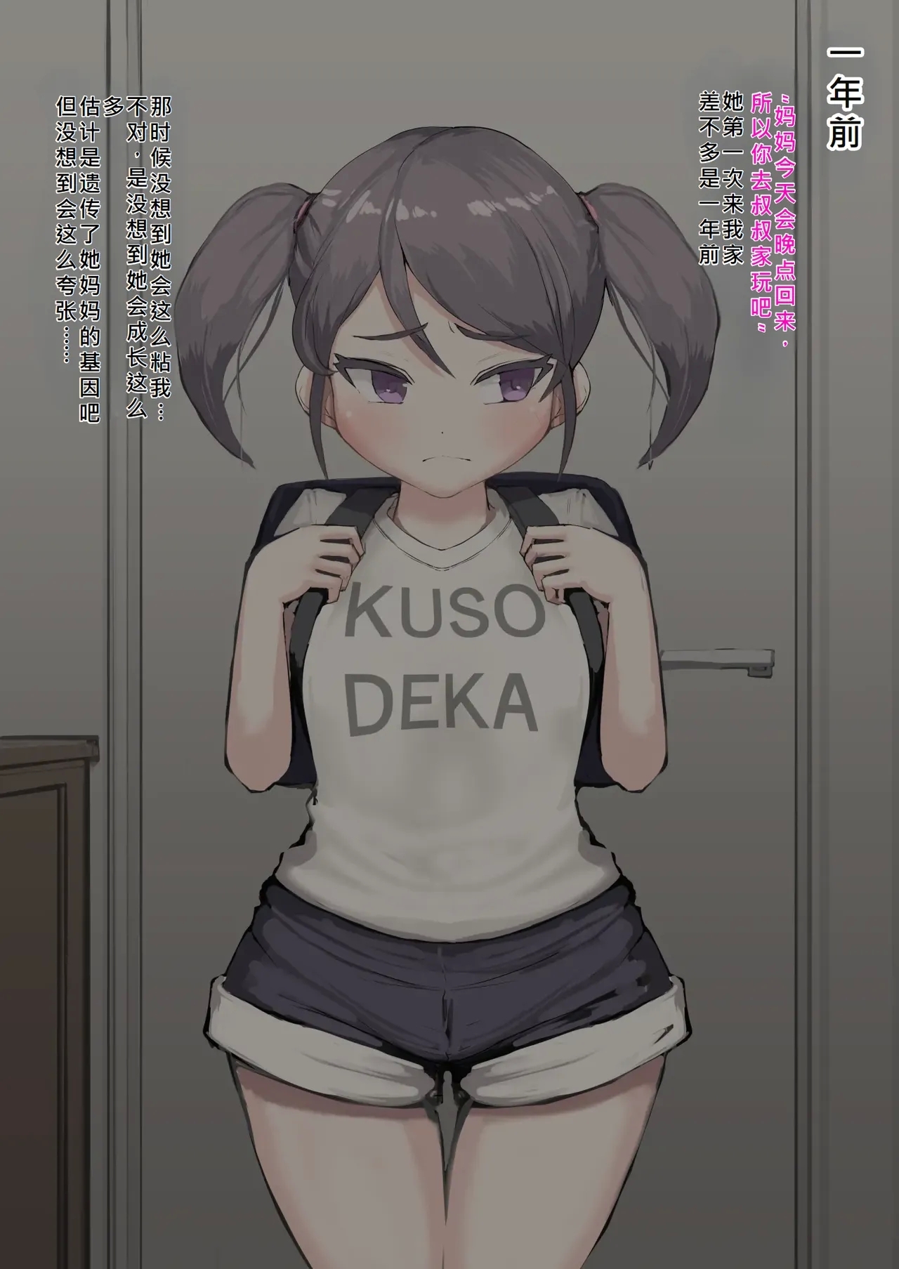 Oji23|爱胸部的舅舅和他的超乳侄女 - Page 2
