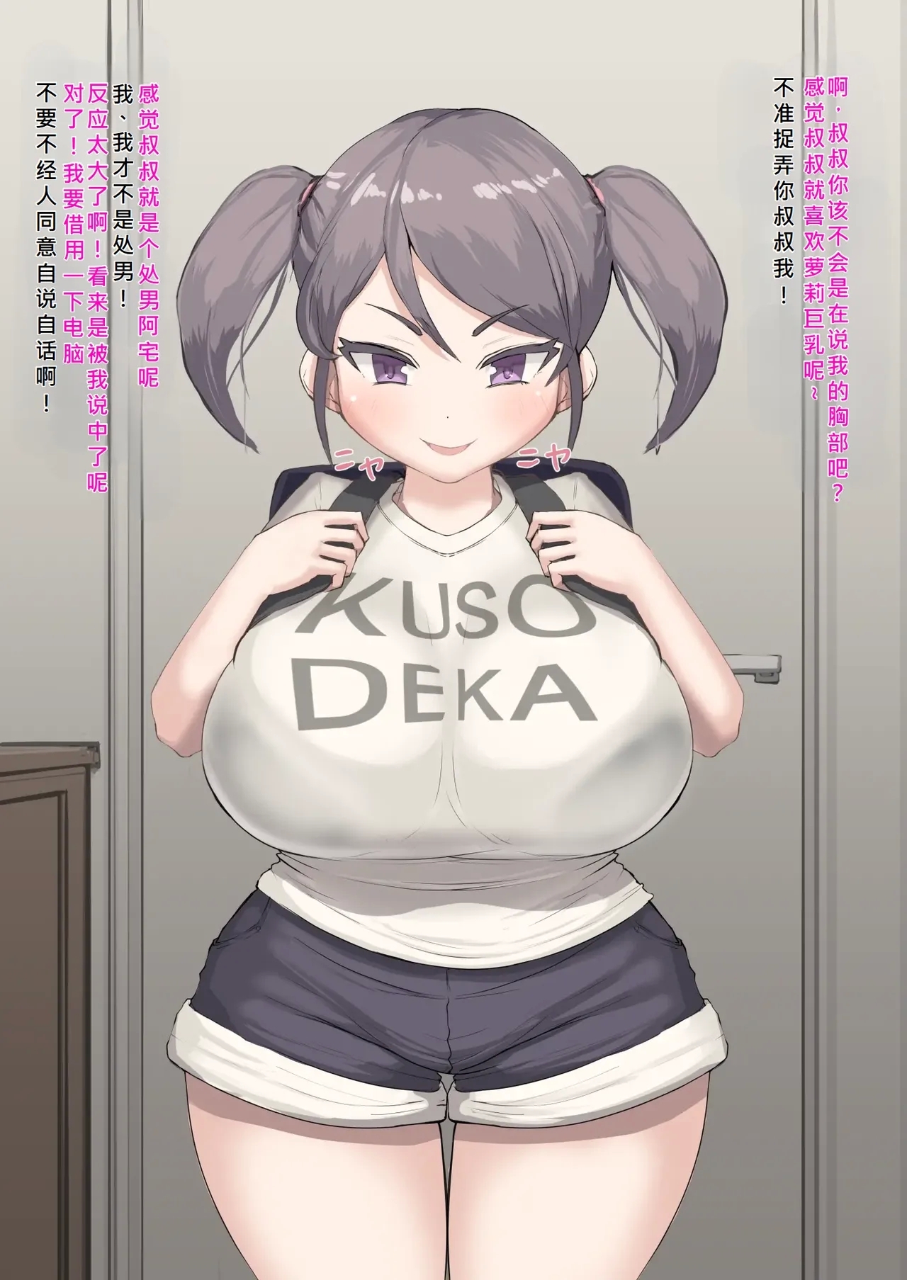 Oji23|爱胸部的舅舅和他的超乳侄女 - Page 3