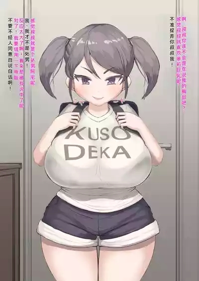 Oji23|爱胸部的舅舅和他的超乳侄女 3