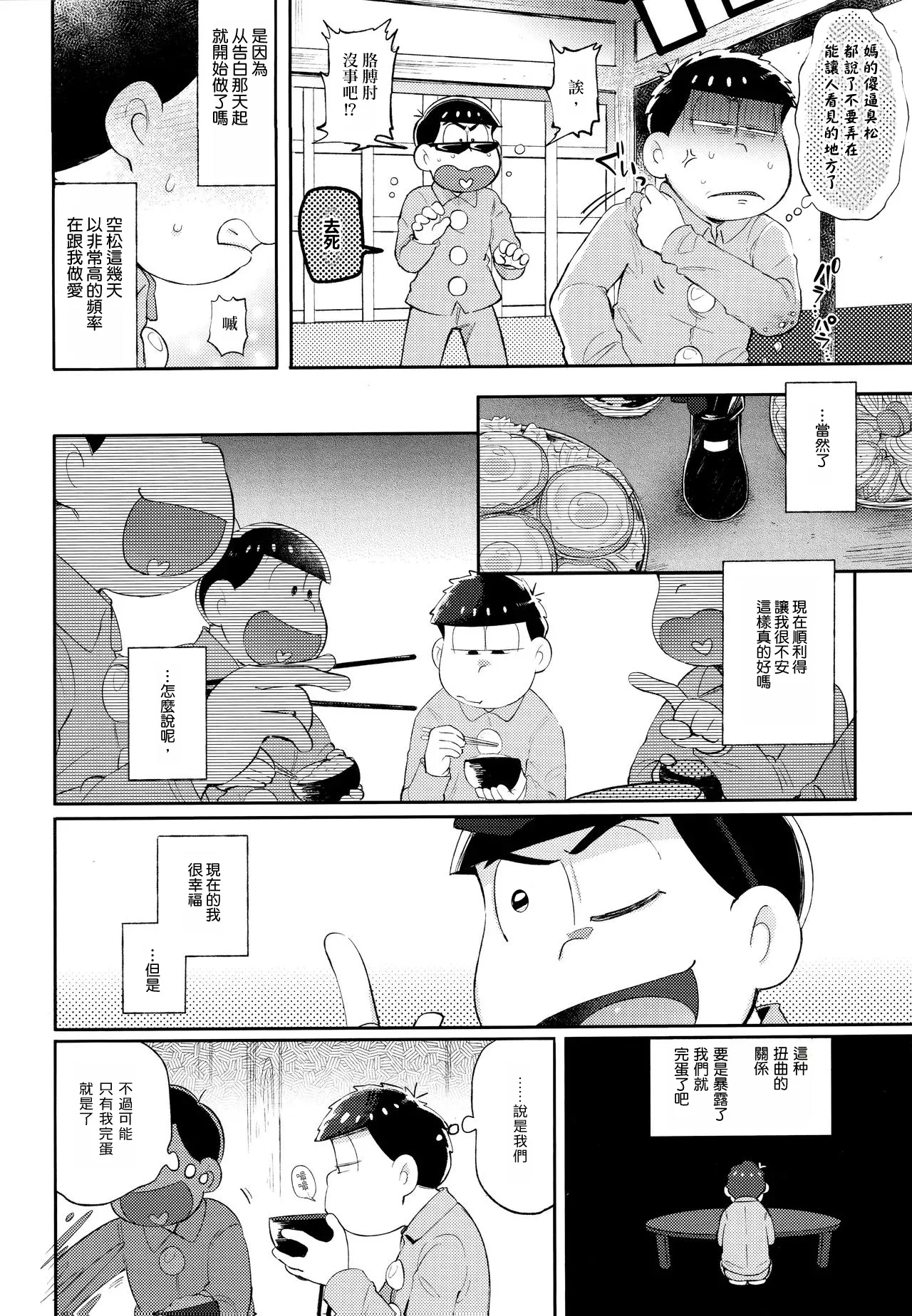Andante no kofukuron - Page 11