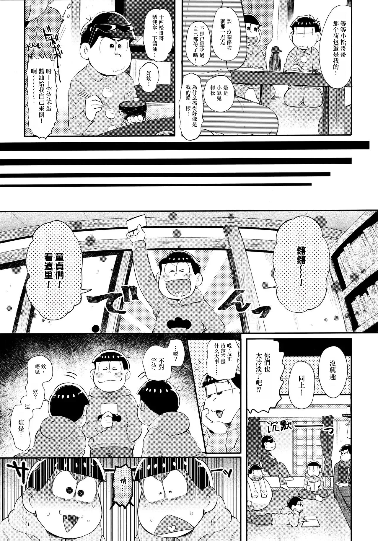 Andante no kofukuron - Page 12