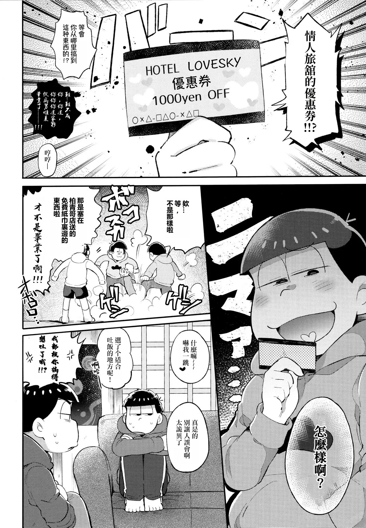 Andante no kofukuron - Page 13